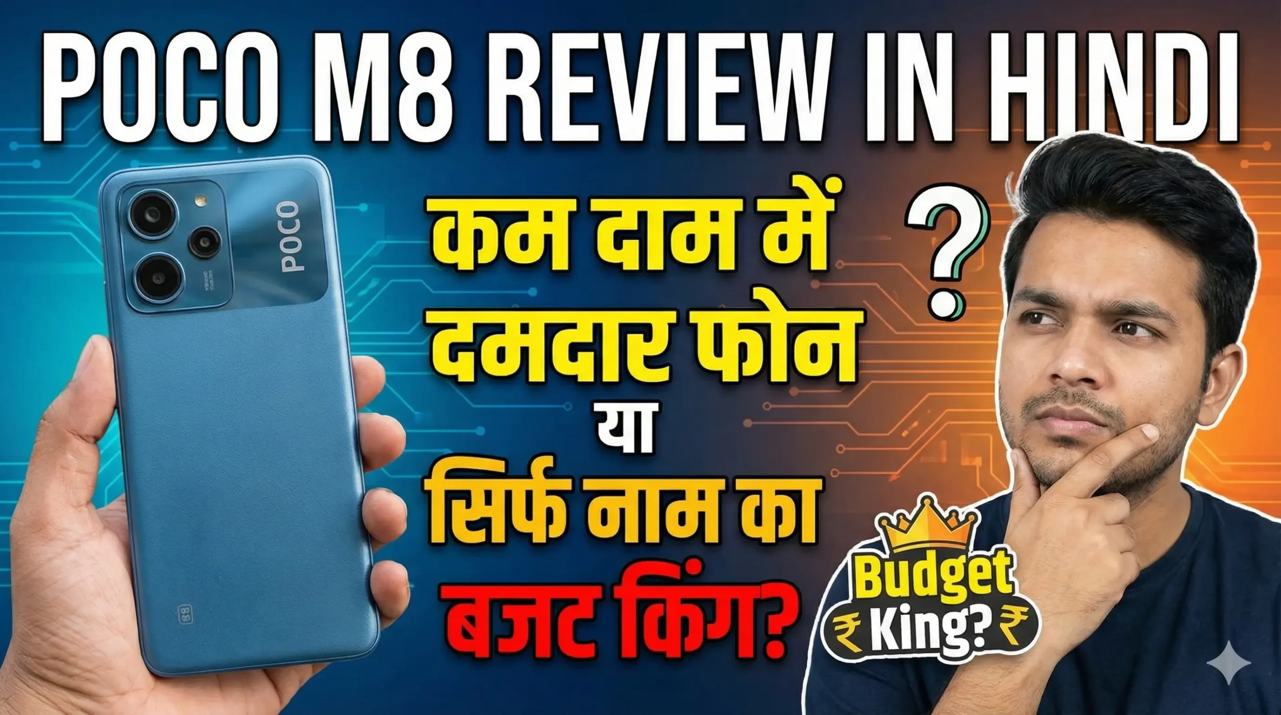 POCO M8 Review in Hindi