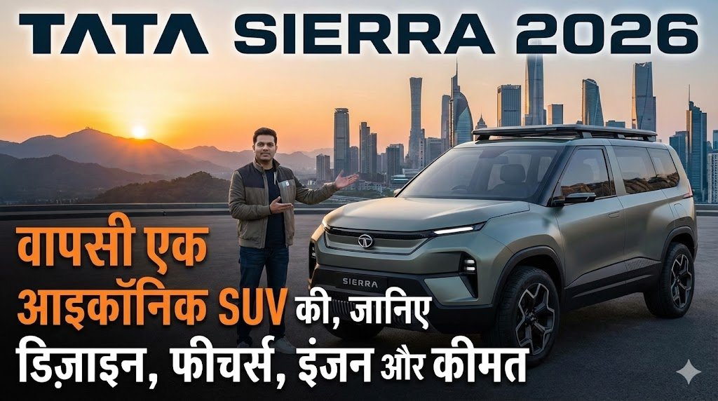 Tata Sierra 2026