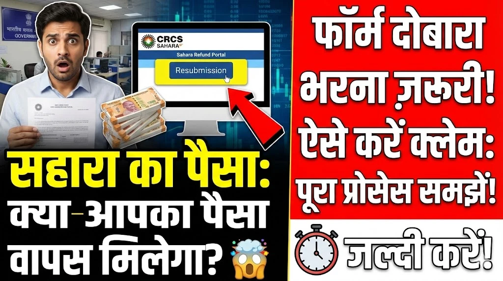 Sahara refund form reapply