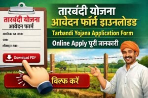 Tarbandi Yojana Application Form