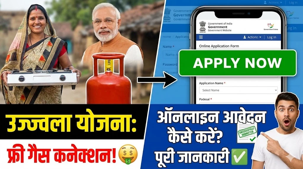 Ujjwala Yojana Online Apply