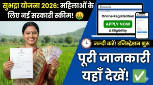 Subhadra Yojana 2026