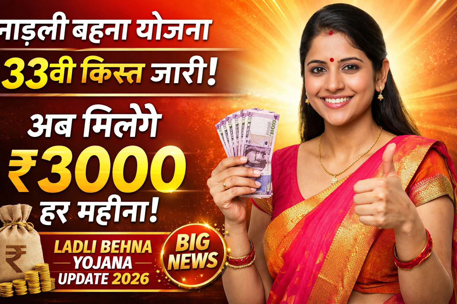 Ladli Behna Yojana Update