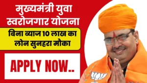 Mukhyamantri Yuva Swarozgar Yojana