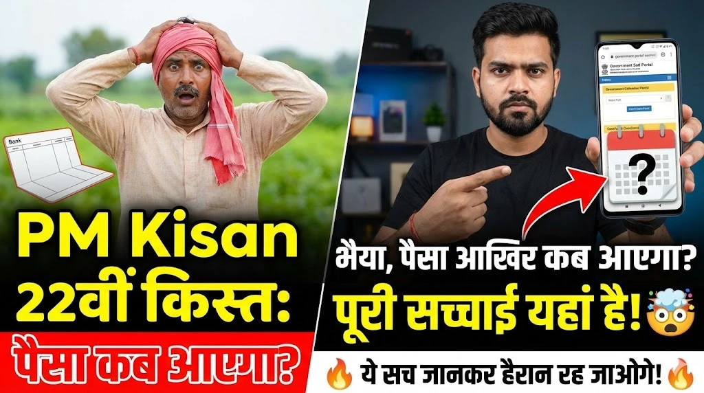 PM Kisan 22nd installment