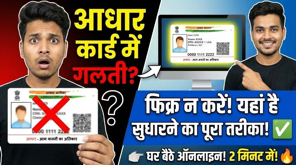 Aadhar card update form