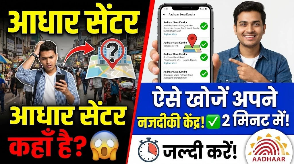 How to Check Aadhaar Seva Kendra Near Me