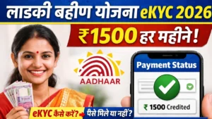 Ladki Bahin Yojana eKYC