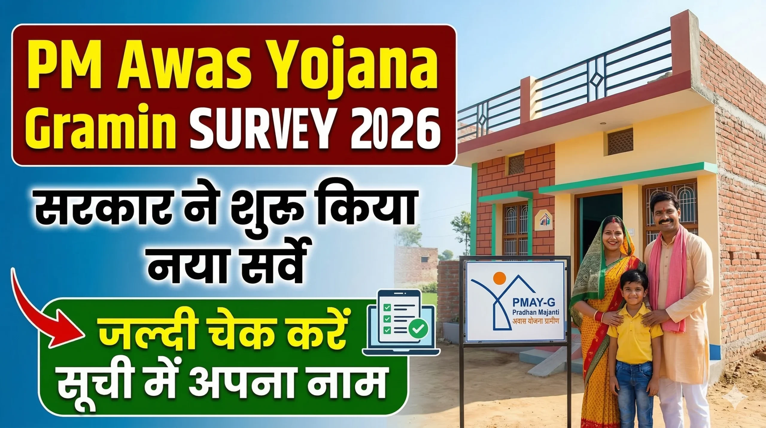 PM Awas Yojana Gramin Survey