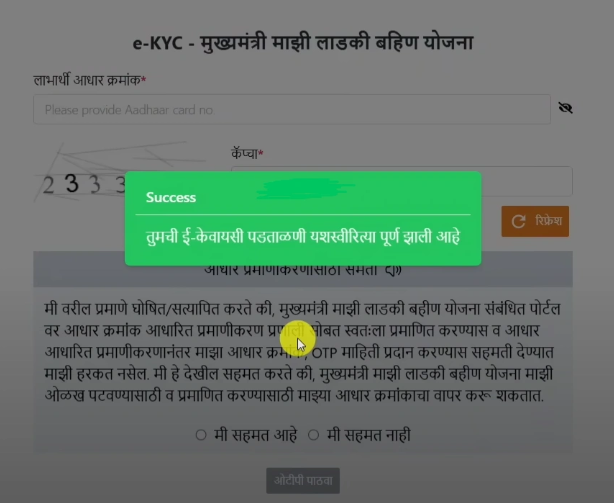 Ladki Bahin Yojana eKYC