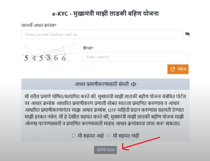 Ladki Bahin Yojana eKYC